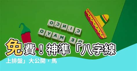 八字 排 盤|靈匣網生辰八字線上排盤系統